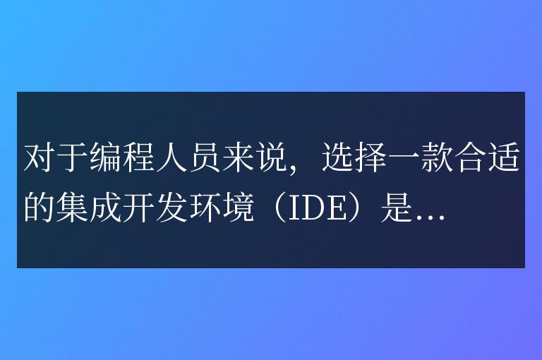 PyCharm主題推薦：提升編碼效率，快速定位問題