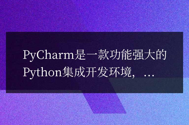 PyCharm插件安裝技巧分享,讓你事半功倍!