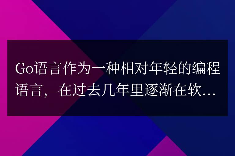 深入比較Go語言的語法與其他編程語言的共通之處