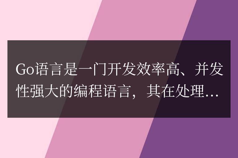 Go語言同步機制全面解析：并發編程的必備知識