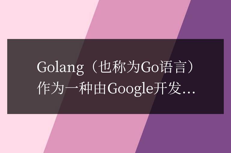 Golang 項目探秘:發現Go語言在不同領域的應用案例