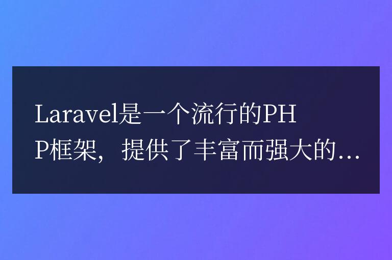 Laravel中如何處理HEAD請求方法的詳細解析