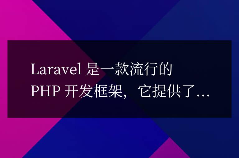 Laravel 集合中的 Where 方法用法解析