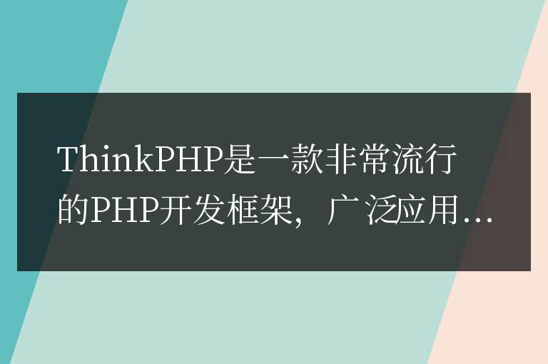 ThinkPHP開發經驗總結：避免常見的性能瓶頸