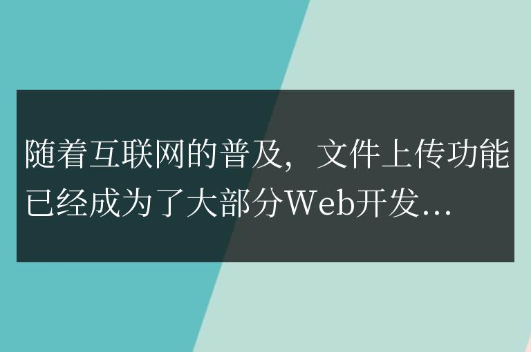 ThinkPHP開發(fā)注意事項：合理使用文件上傳功能