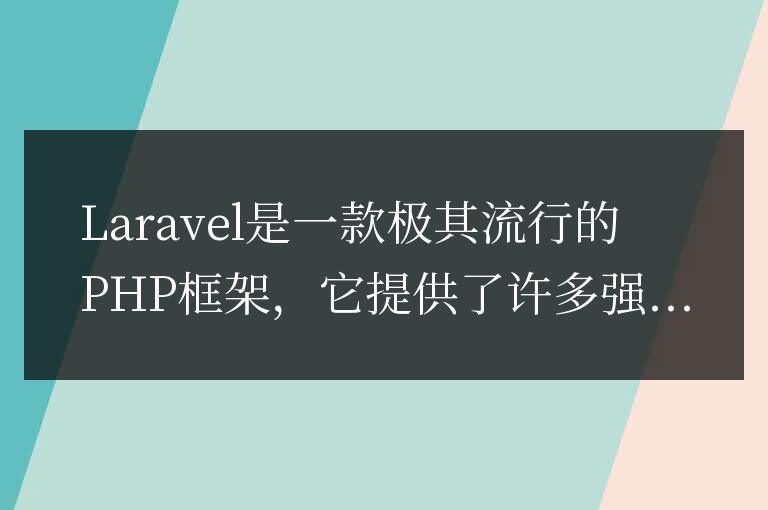 Laravel開發建議：如何優化路由與控制器