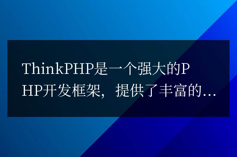 ThinkPHP開發注意事項:合理使用分頁功能