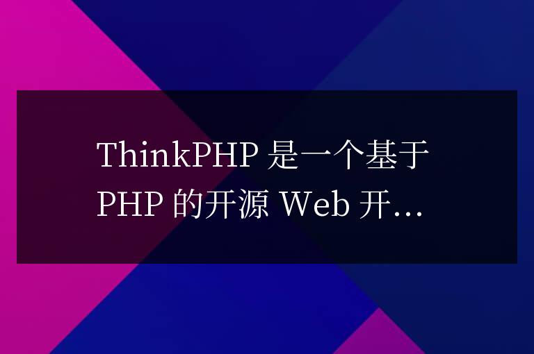 ThinkPHP開發經驗總結：如何進行API文檔生成