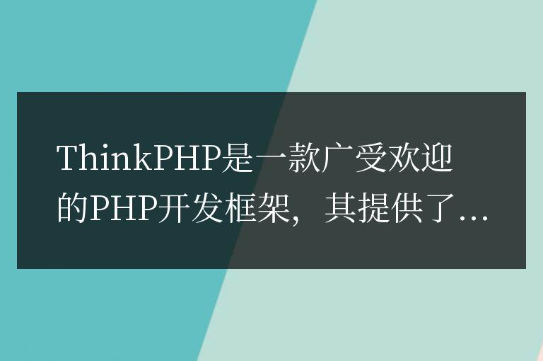 ThinkPHP開發注意事項:合理使用日志記錄功能