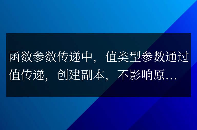 golang函數參數傳遞內存管理