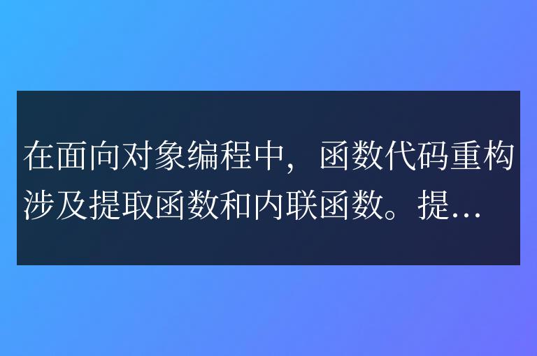 golang函數在面向對象編程中的代碼重構